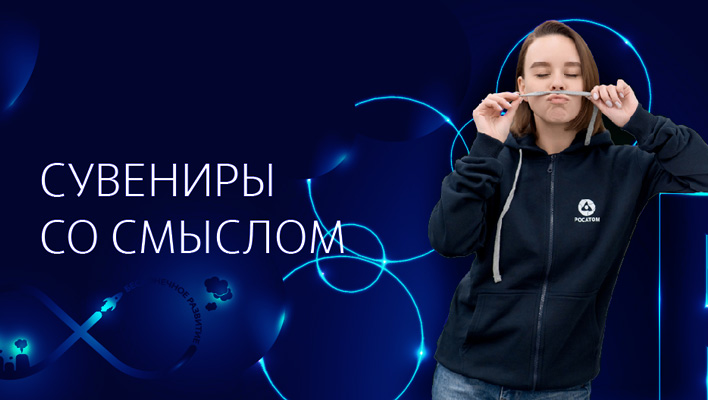 Корпоративная Академия Росатома